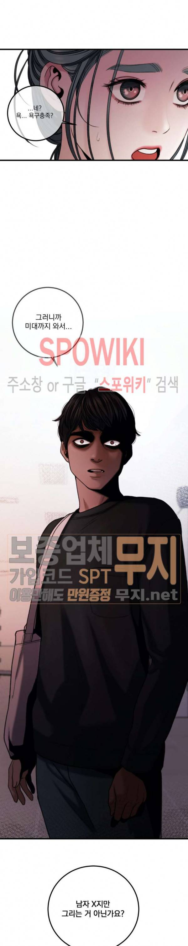 미학의 포식자 5화 4