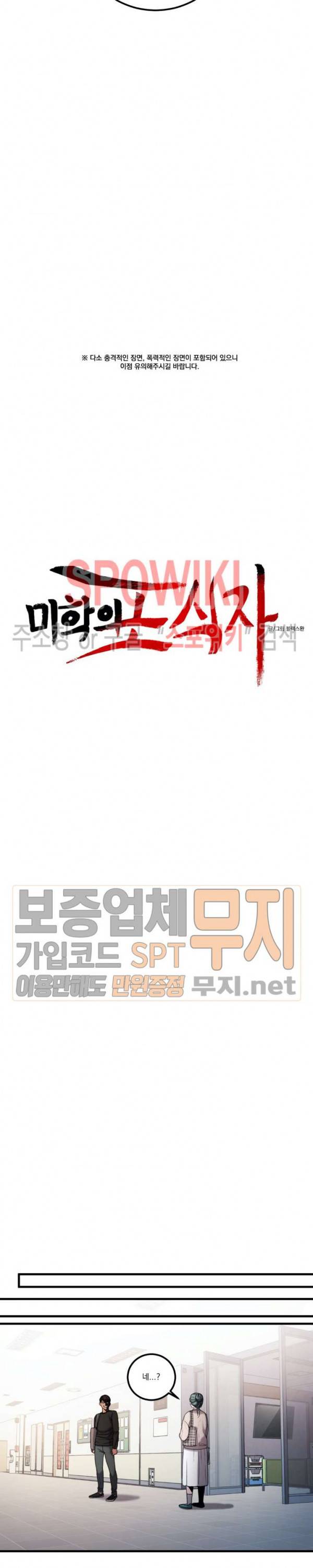 미학의 포식자 5화 5