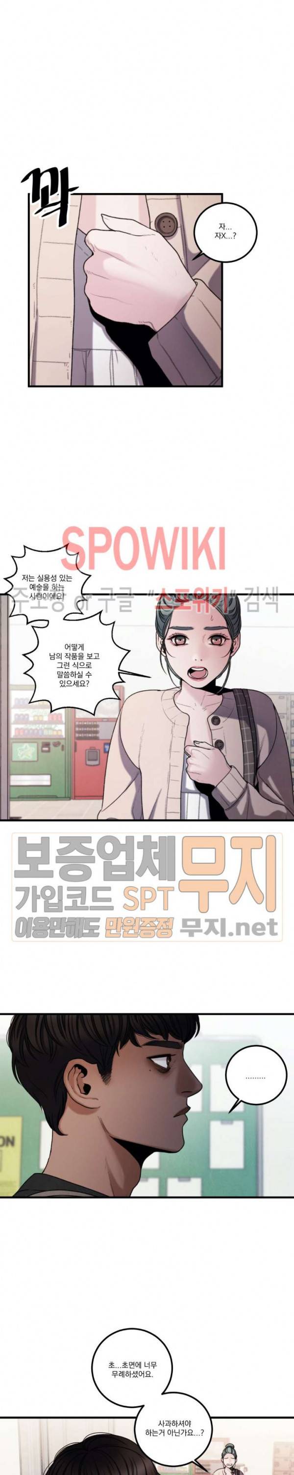 미학의 포식자 5화 6