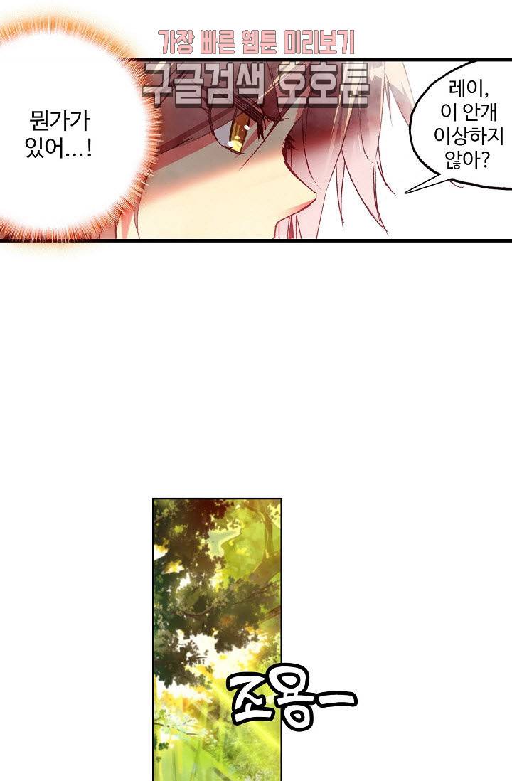 피닉스 테일 84화 1