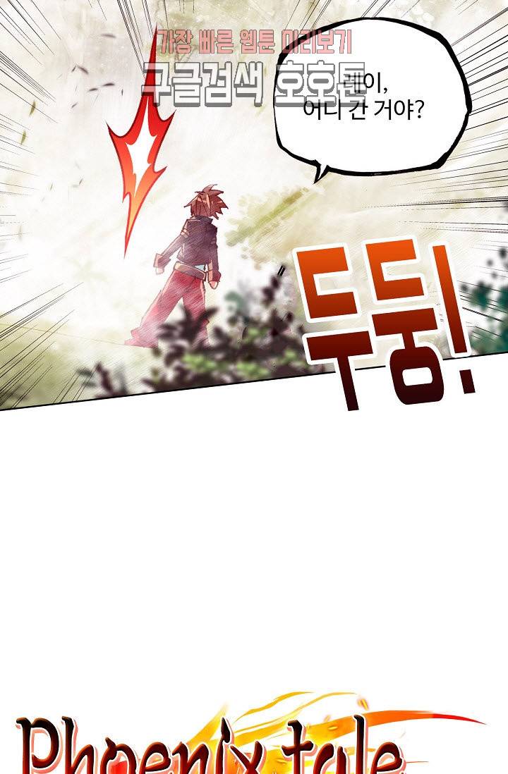 피닉스 테일 84화 3