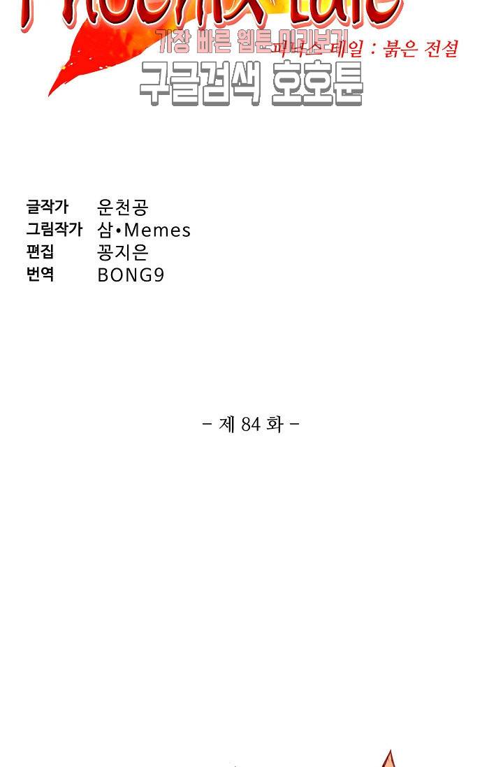 피닉스 테일 84화 4