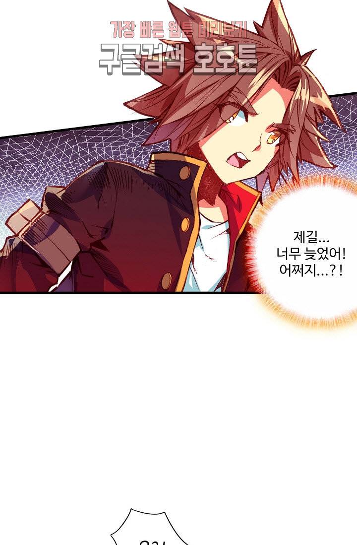피닉스 테일 84화 5