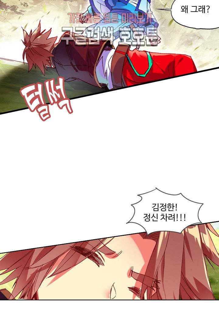 피닉스 테일 84화 8