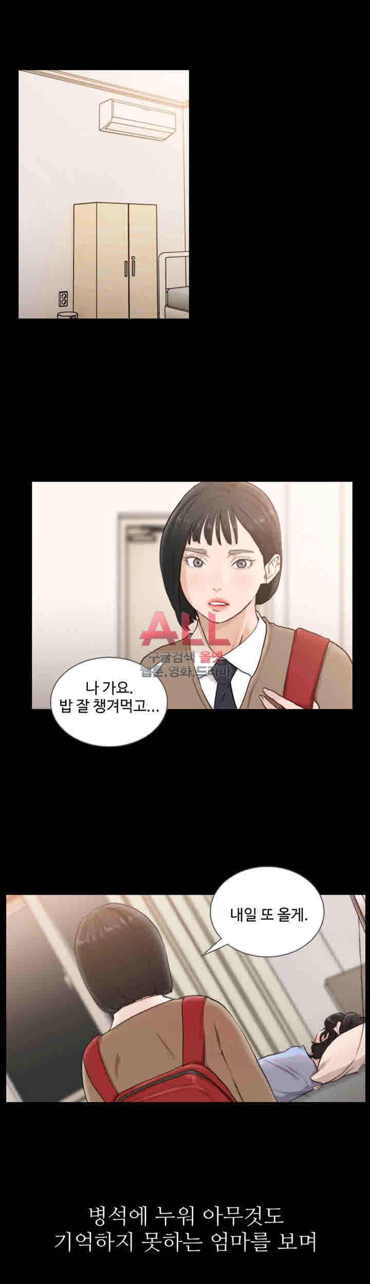 전 여친 35화 4