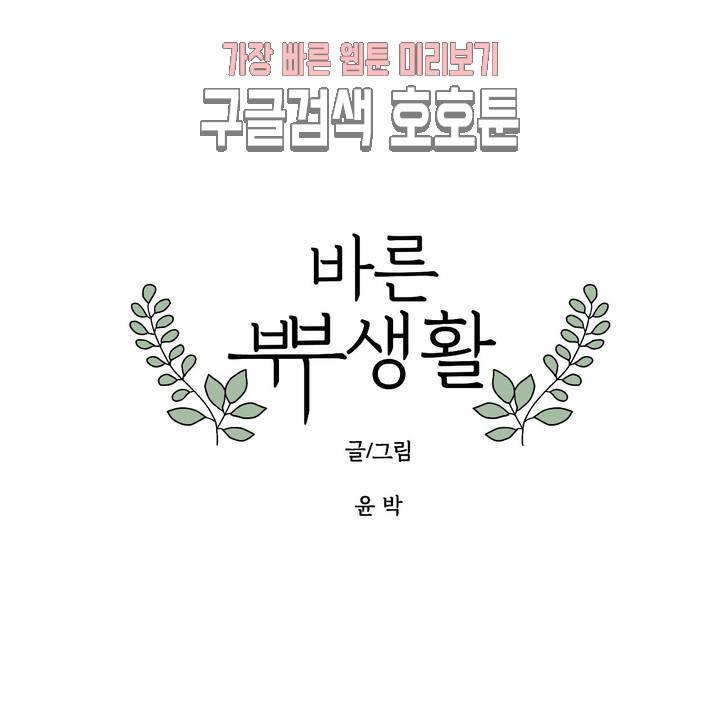 바른쀼생활 39화 1