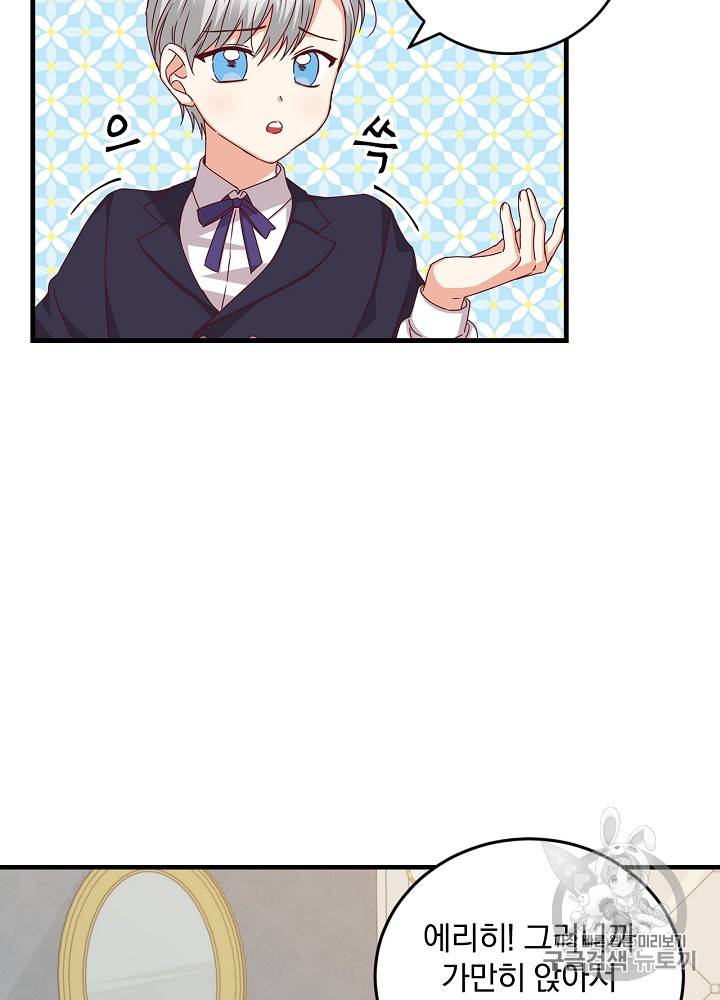 그 오빠들을 조심해! 18화 4