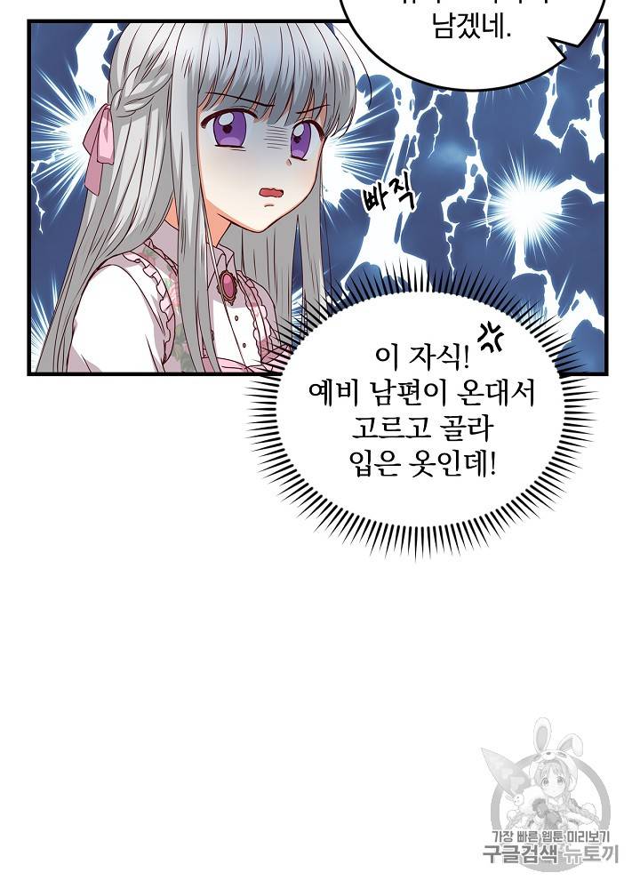 그 오빠들을 조심해! 18화 6