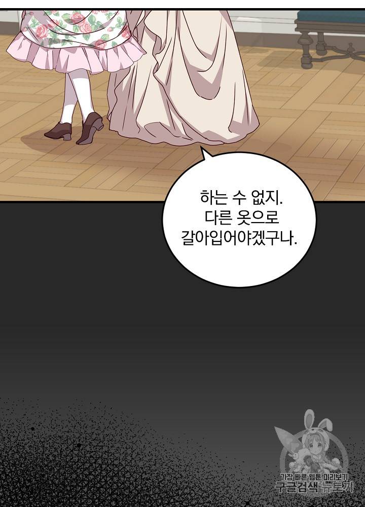 그 오빠들을 조심해! 18화 7