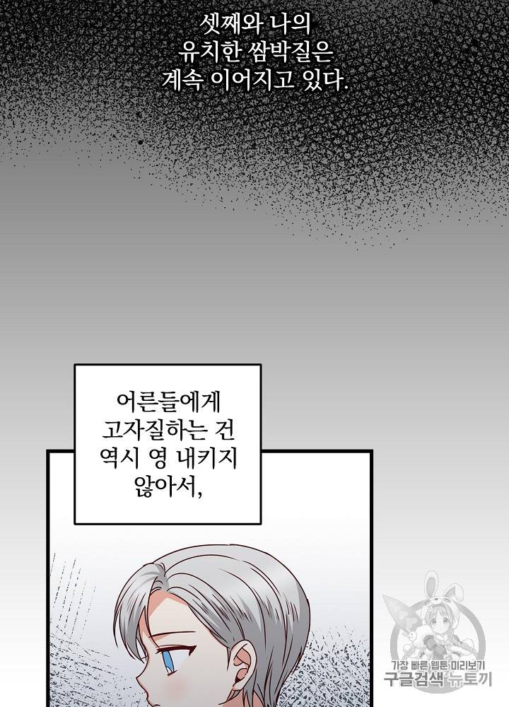 그 오빠들을 조심해! 18화 8