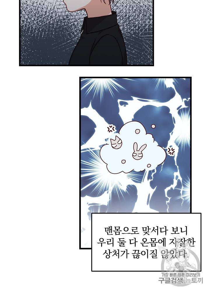 그 오빠들을 조심해! 18화 9