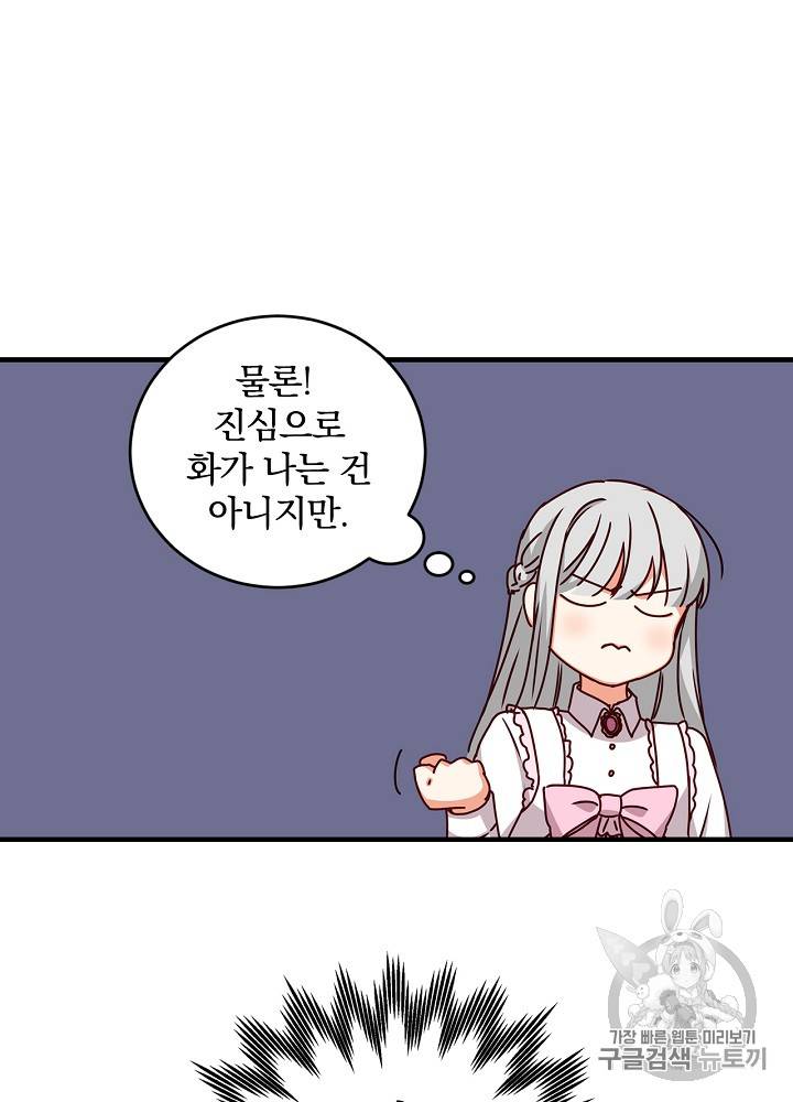 그 오빠들을 조심해! 18화 10