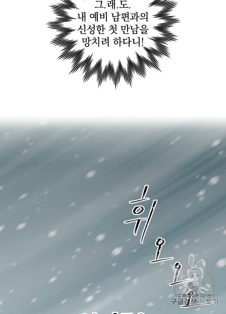 그 오빠들을 조심해! 18화 11