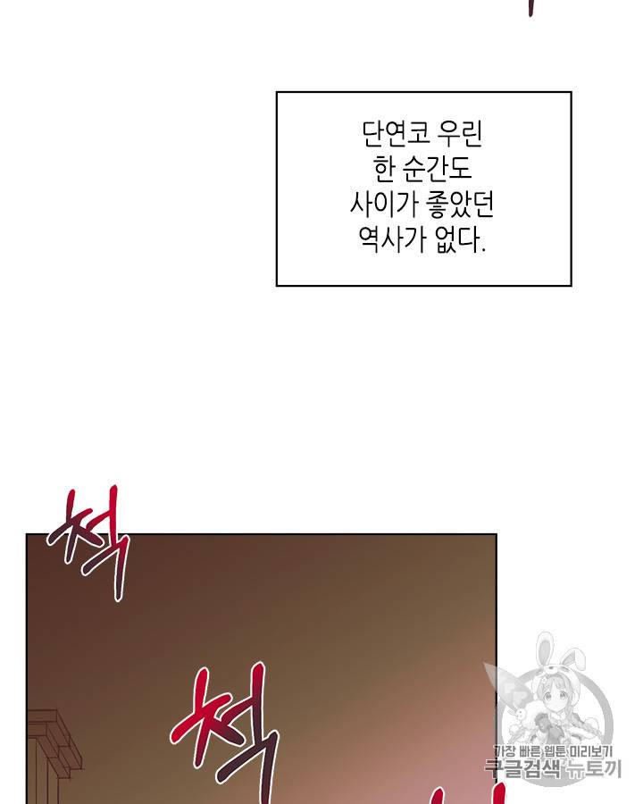 악역이 베푸는 미덕 1화 2