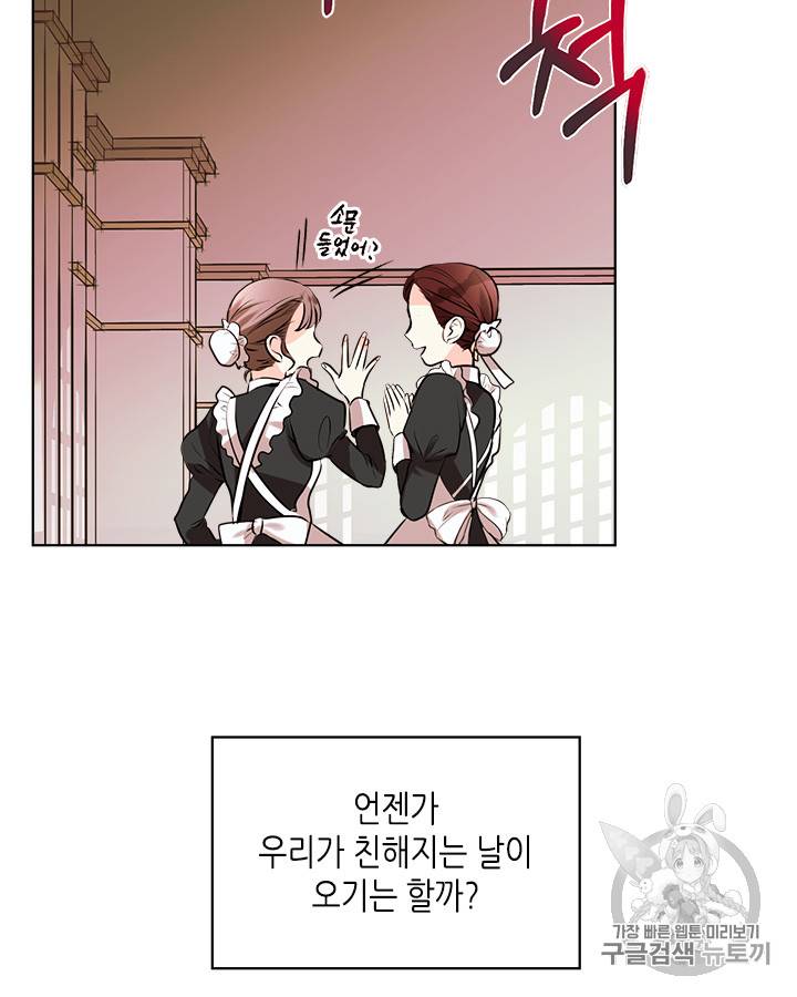악역이 베푸는 미덕 1화 3