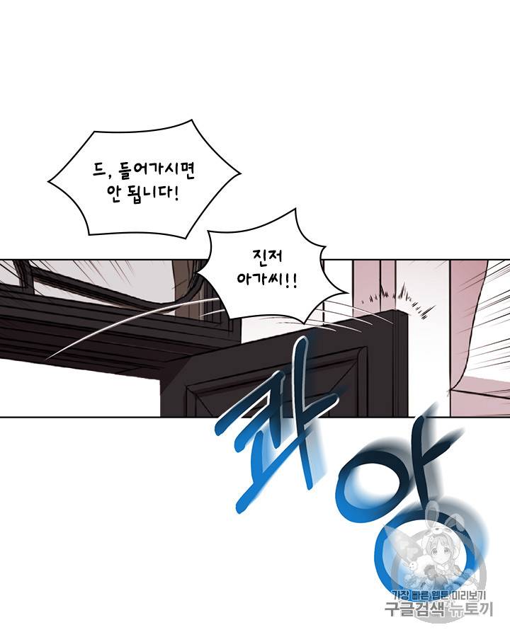 악역이 베푸는 미덕 1화 5