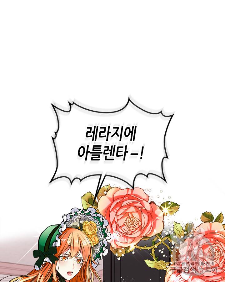 악역이 베푸는 미덕 1화 6