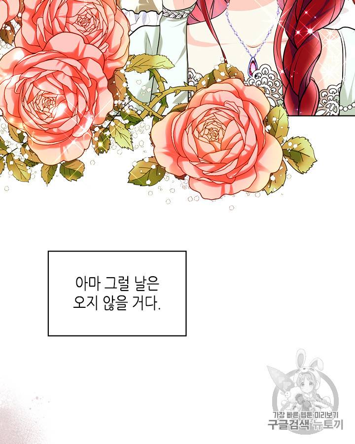 악역이 베푸는 미덕 1화 8