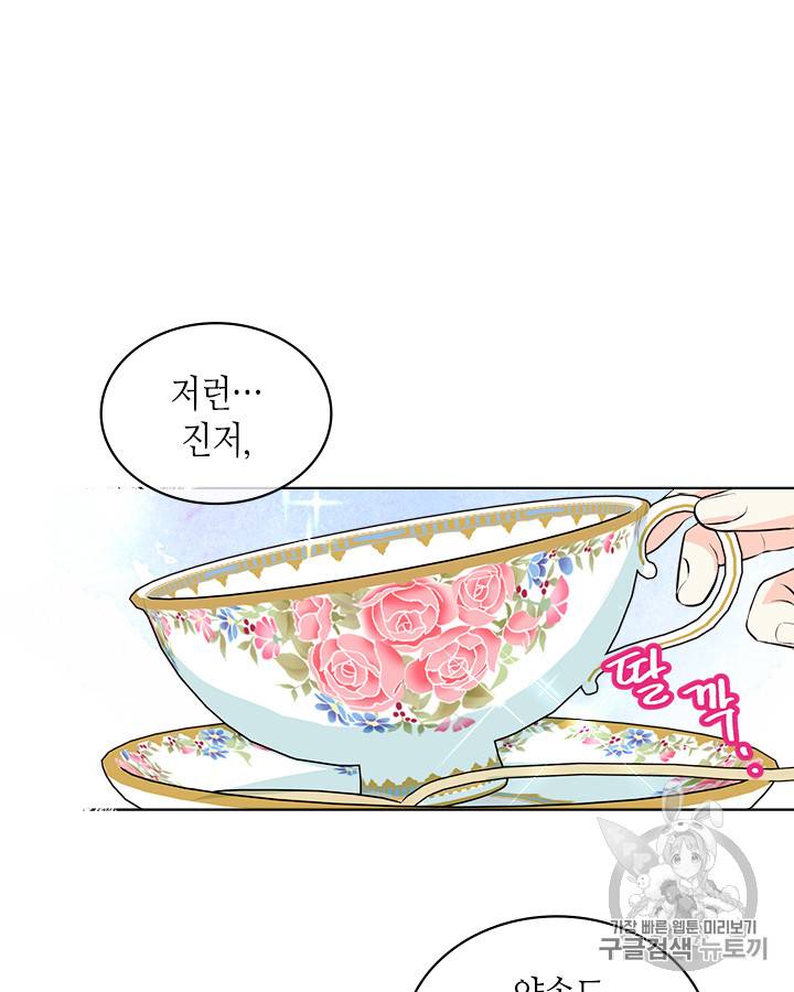 악역이 베푸는 미덕 1화 11