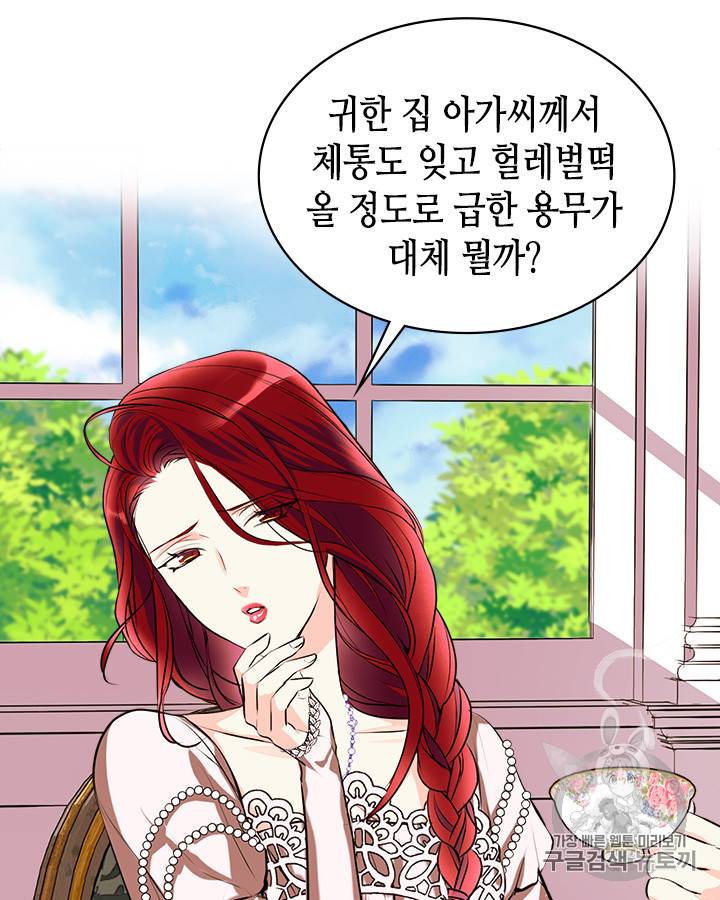 악역이 베푸는 미덕 1화 13