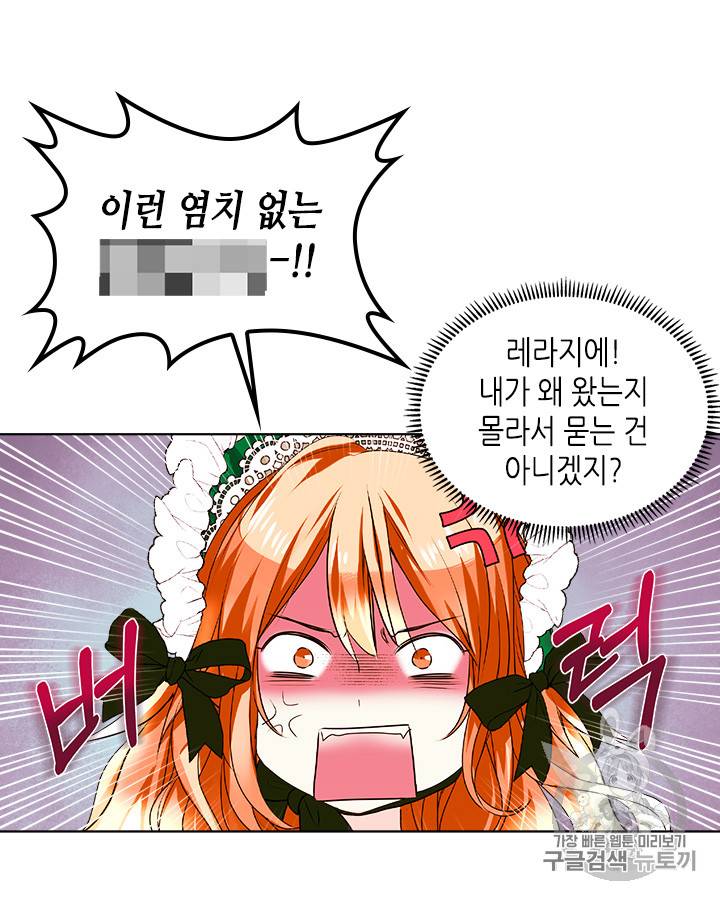 악역이 베푸는 미덕 1화 15