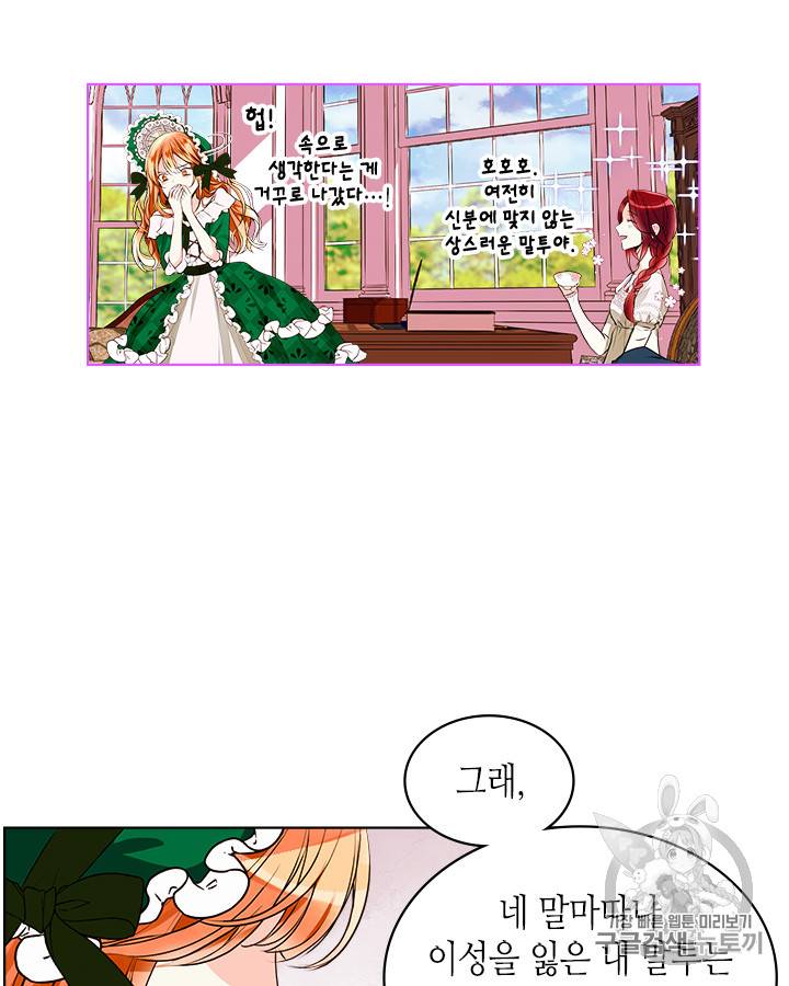 악역이 베푸는 미덕 1화 16