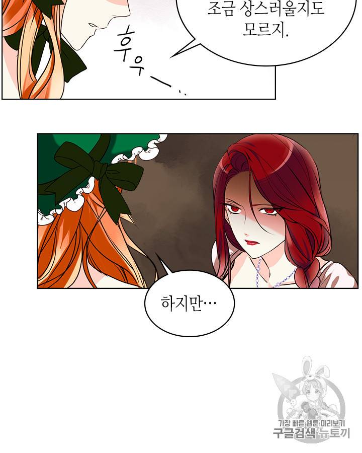 악역이 베푸는 미덕 1화 17