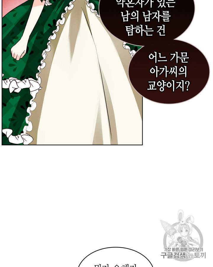 악역이 베푸는 미덕 1화 19