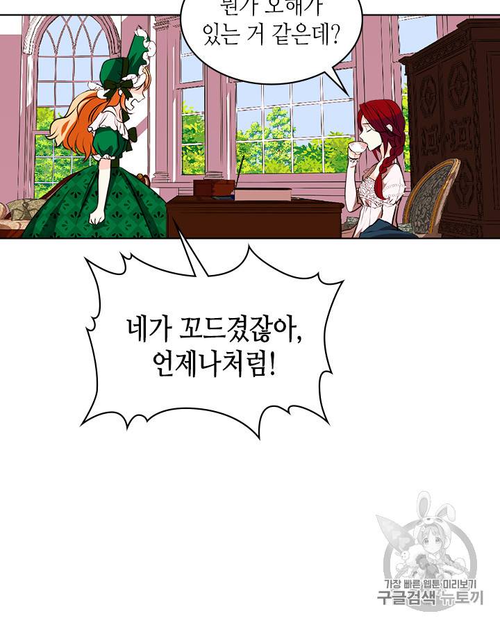 악역이 베푸는 미덕 1화 20