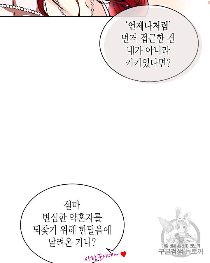 악역이 베푸는 미덕 1화 22