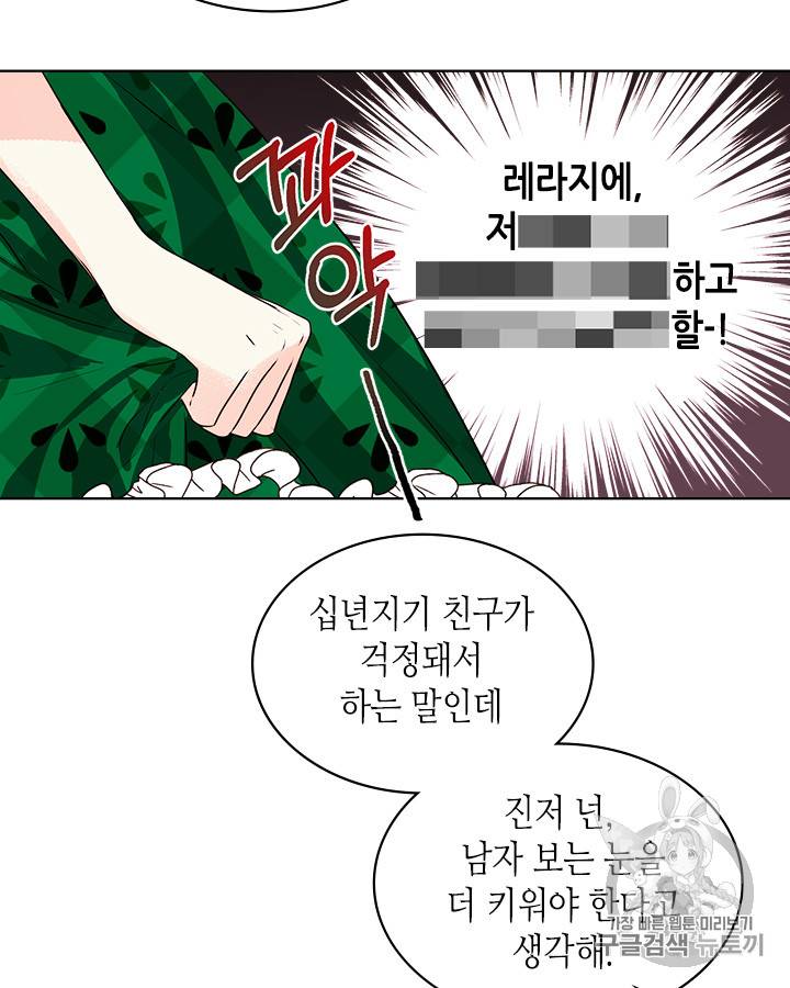 악역이 베푸는 미덕 1화 23