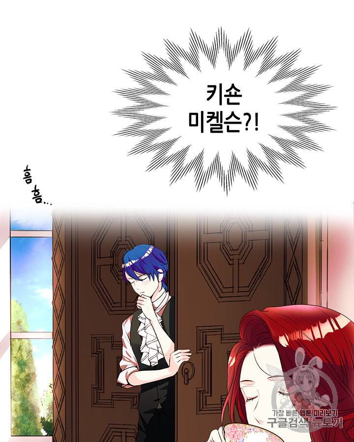 악역이 베푸는 미덕 1화 26