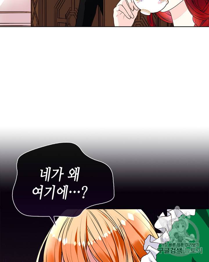 악역이 베푸는 미덕 1화 27