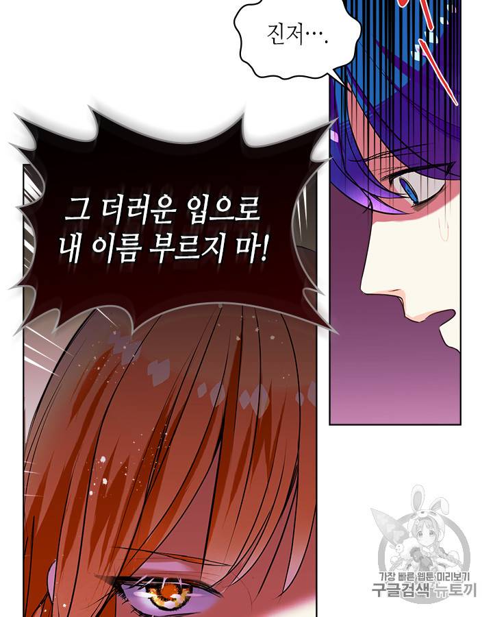 악역이 베푸는 미덕 1화 32