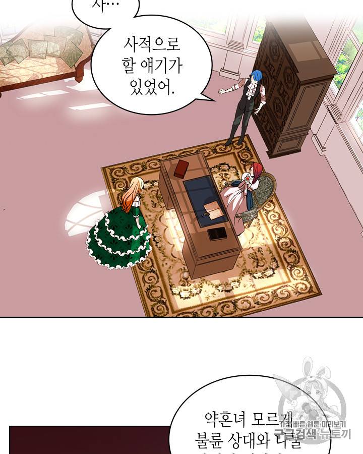 악역이 베푸는 미덕 1화 34