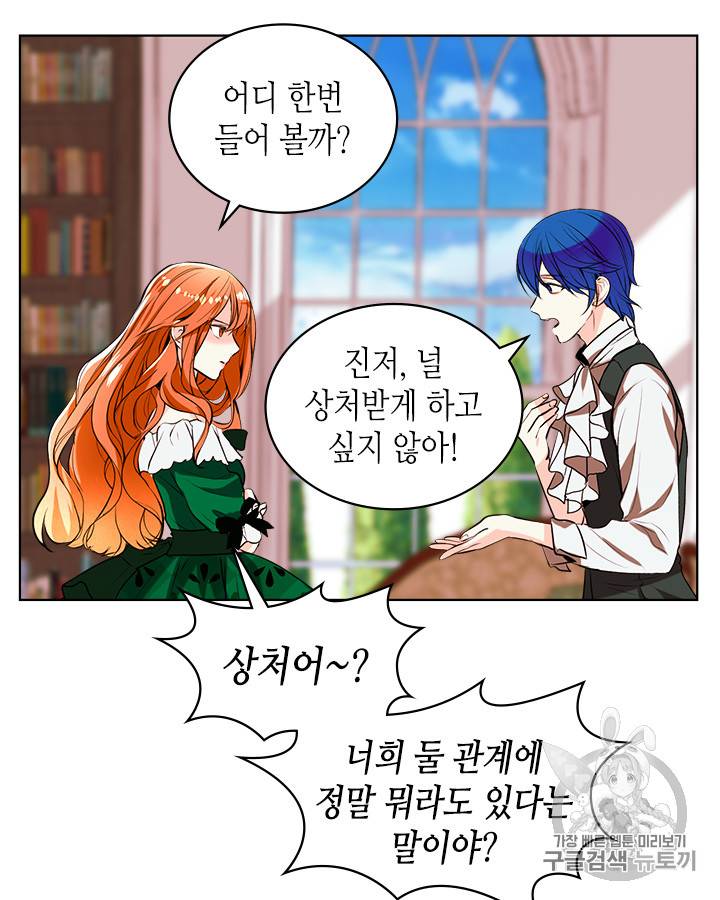 악역이 베푸는 미덕 1화 36