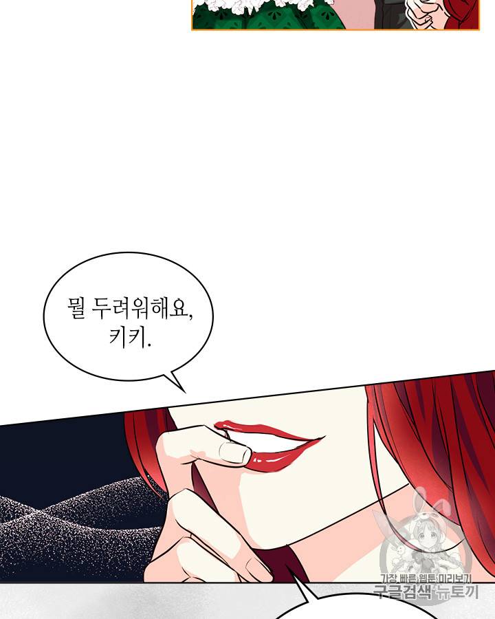 악역이 베푸는 미덕 1화 38