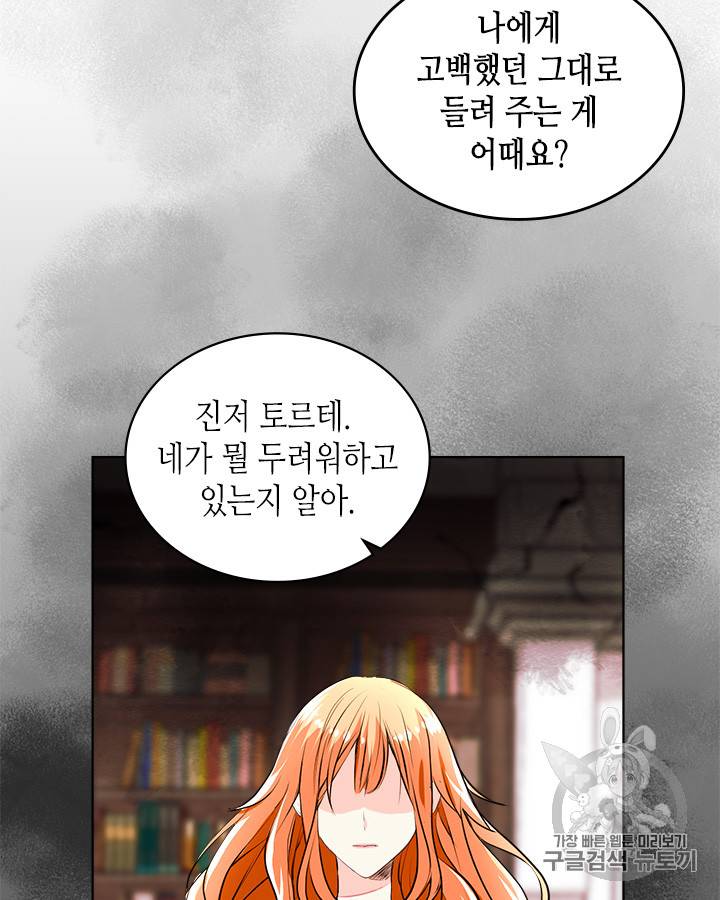 악역이 베푸는 미덕 1화 39