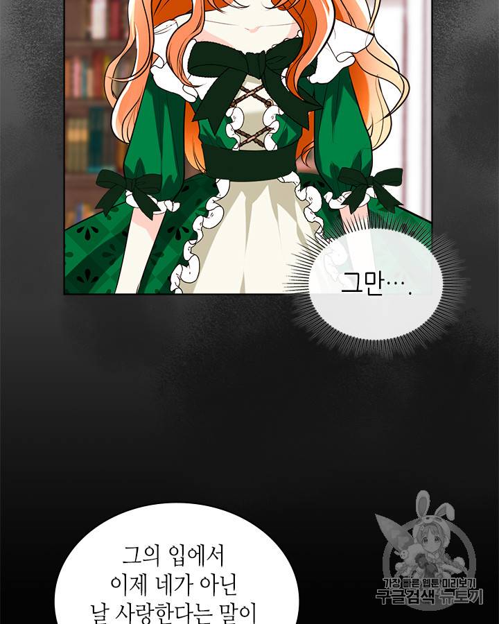 악역이 베푸는 미덕 1화 40