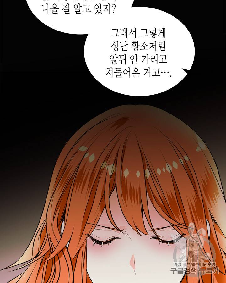 악역이 베푸는 미덕 1화 41