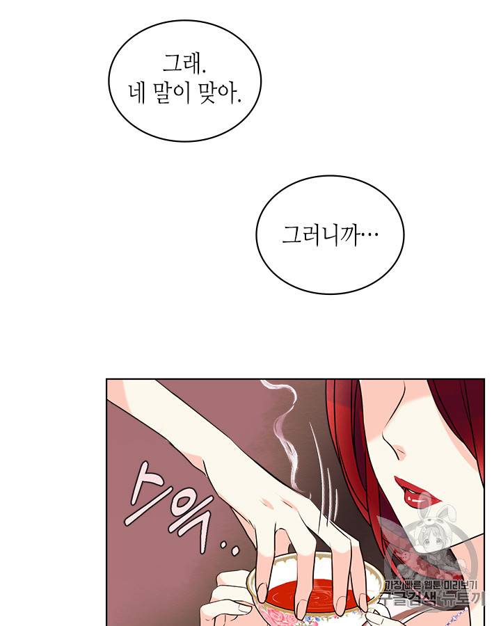 악역이 베푸는 미덕 1화 44