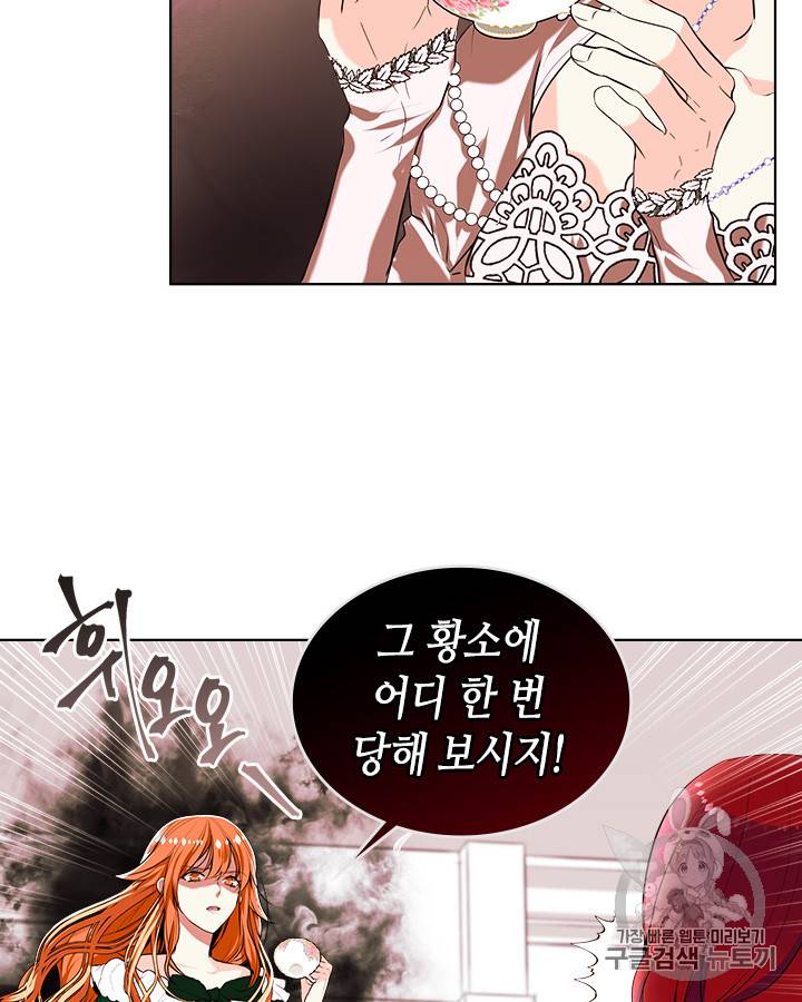 악역이 베푸는 미덕 1화 45