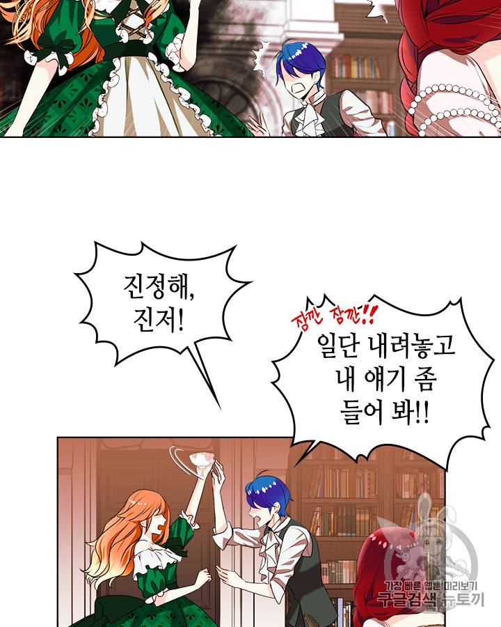 악역이 베푸는 미덕 1화 46