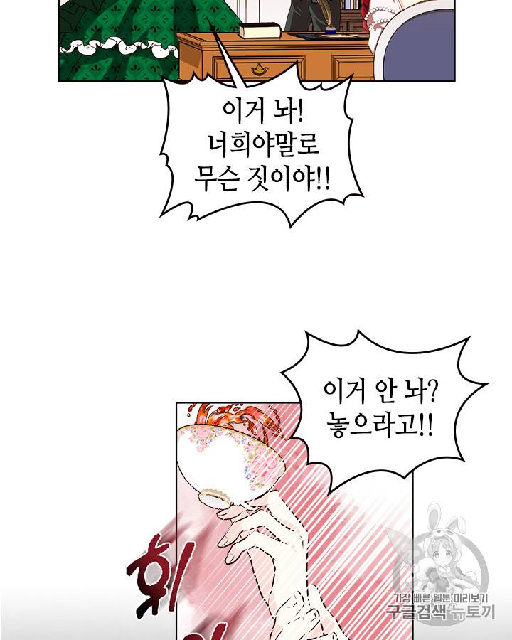 악역이 베푸는 미덕 1화 47