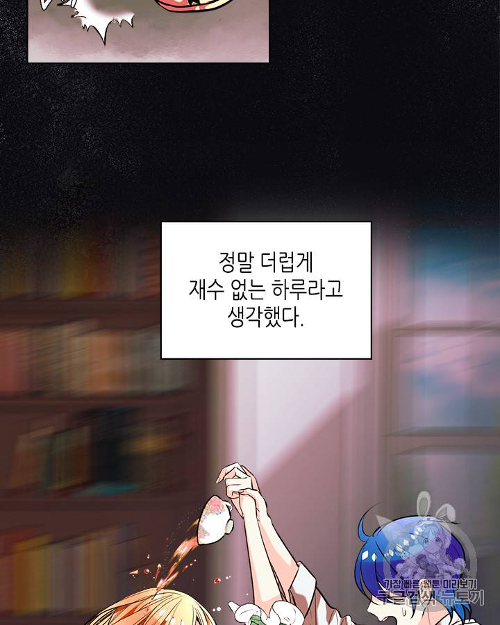 악역이 베푸는 미덕 1화 49