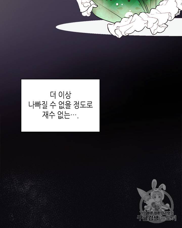 악역이 베푸는 미덕 1화 51