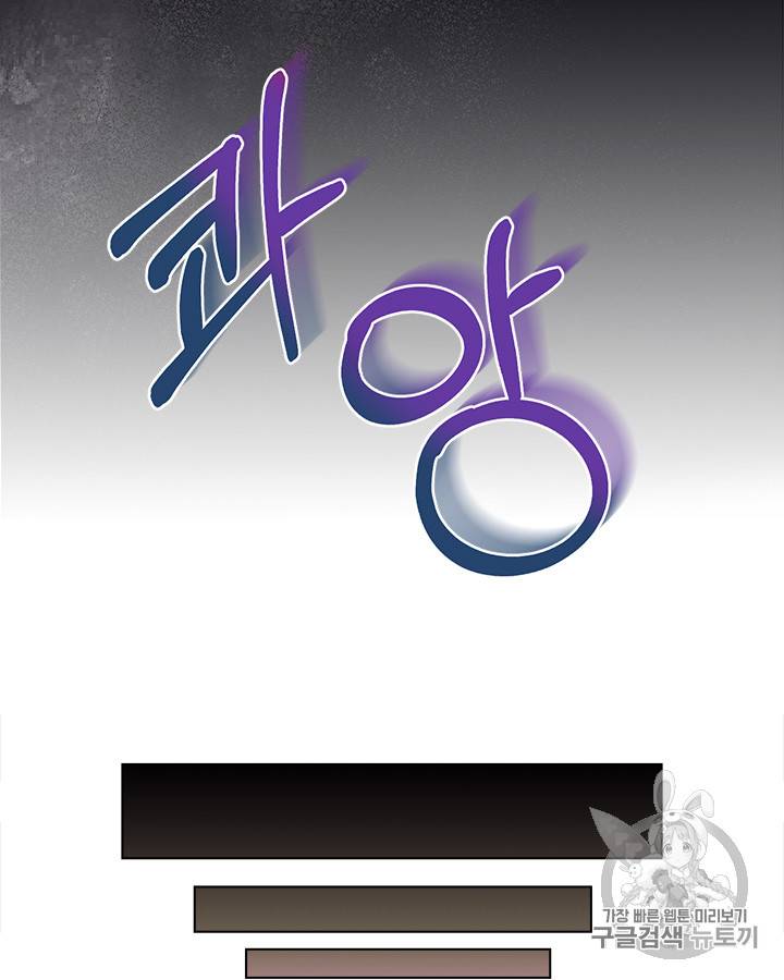 악역이 베푸는 미덕 1화 53