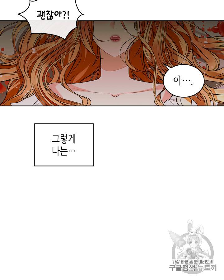 악역이 베푸는 미덕 1화 55