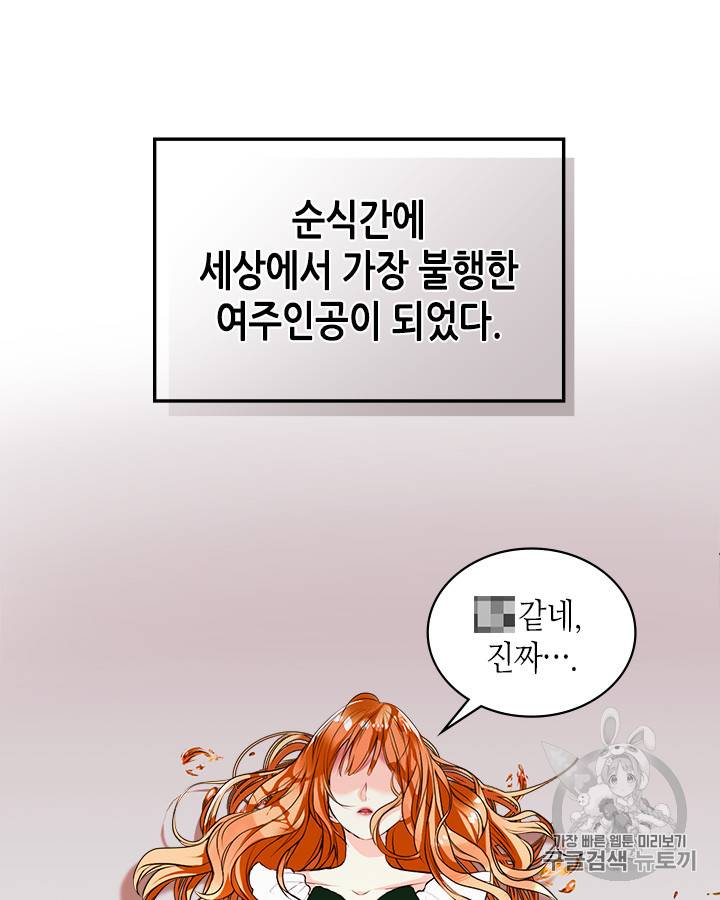 악역이 베푸는 미덕 1화 56