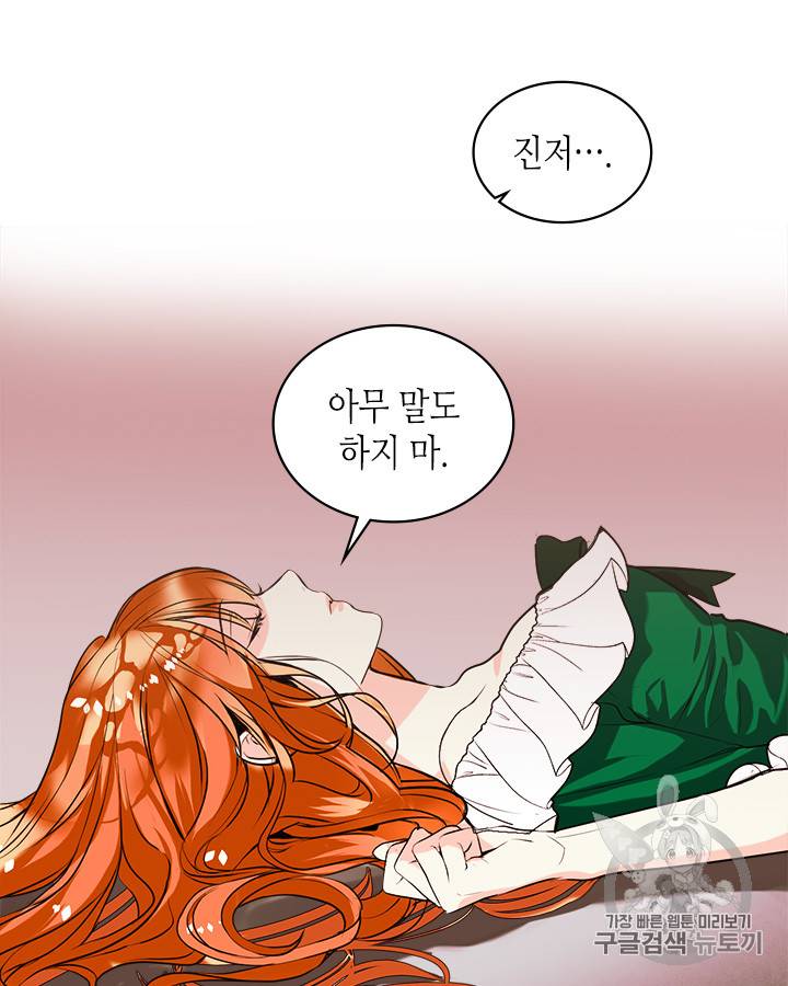 악역이 베푸는 미덕 1화 59